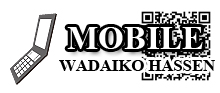 Mobilesite 和太鼓八泉